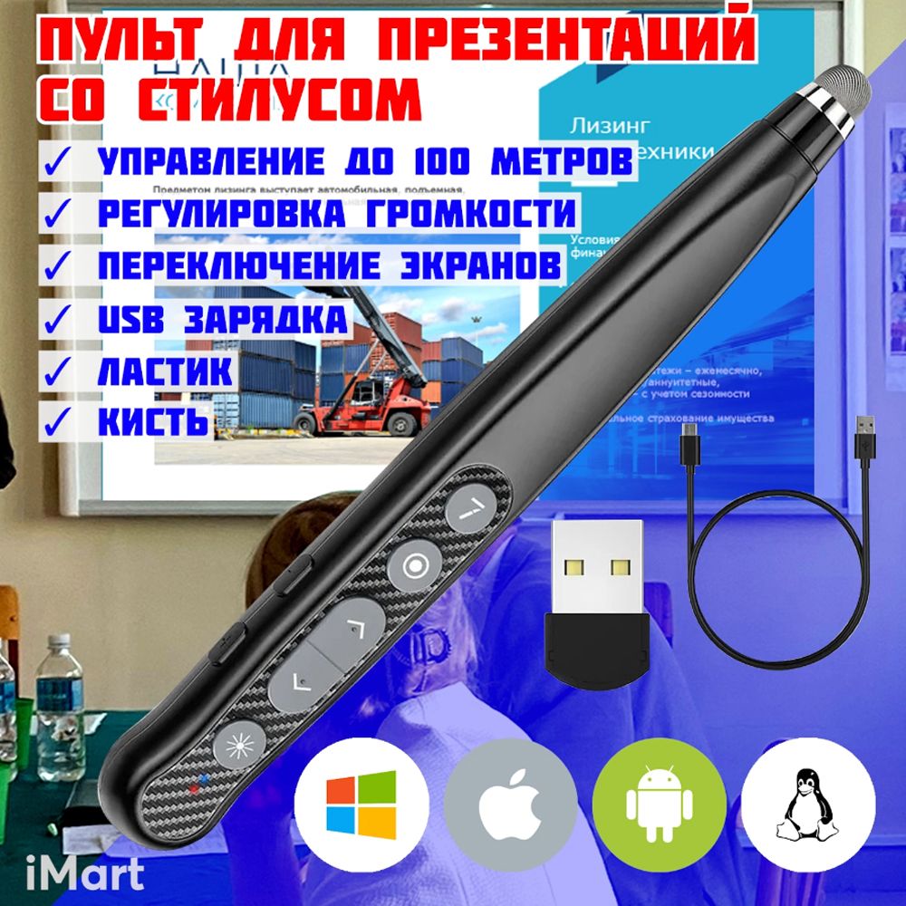 Презентер Ask Gecko беспроводной / кликер для презентаций / пульт для  презентаций / указка с лазером / лазерная указка_Mac  OS_Android_Linux_PC_Windows - купить по выгодной цене в интернет-магазине  OZON (1383374838)