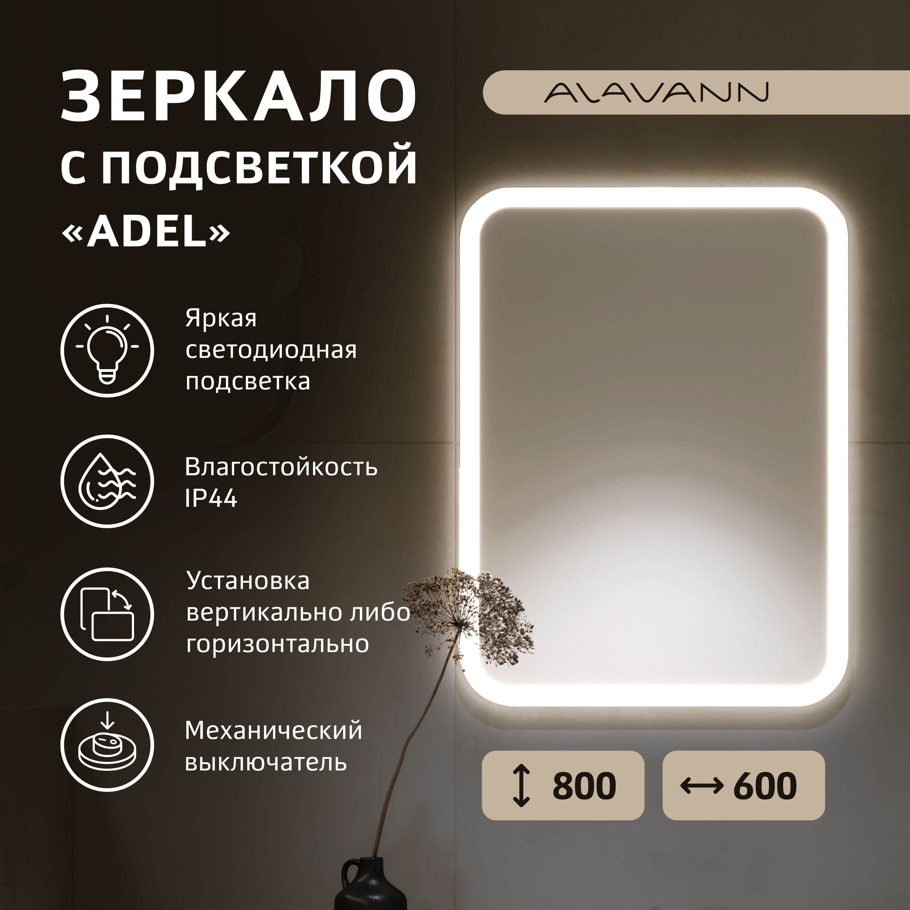 Зеркало для ванной Alavann 