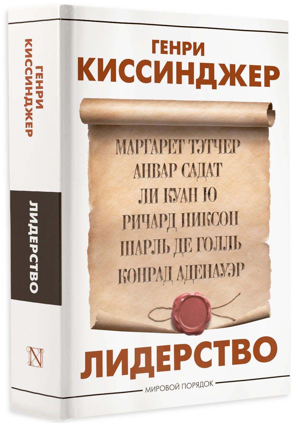 Лидерство | Киссинджер Генри