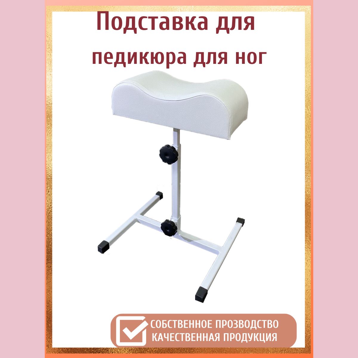 MTD-PROFESSION Подставка для педикюра для ног. Цвет белый