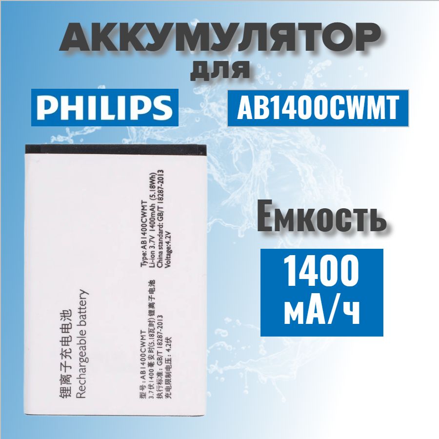 АккумулятордляPhilipsAB1400CWMT/AB1600CWMT(E160)