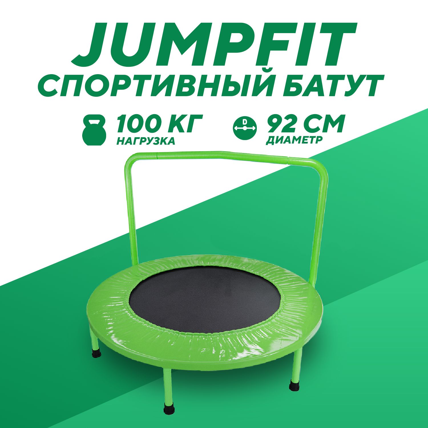 Батут с поручнем DFC JUMPFIT 36'' зеленый