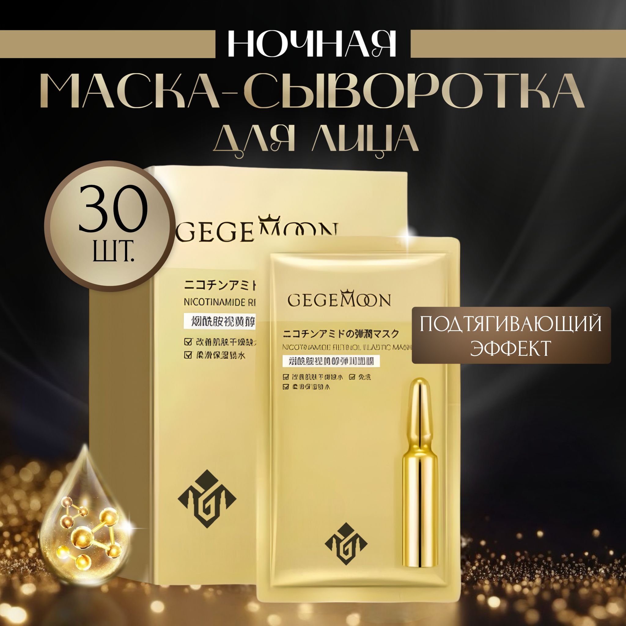 Маски для лица GEGEMOON – купить в интернет-магазине OZON по низкой цене