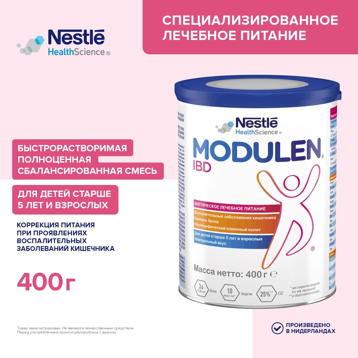 МолочнаясмесьModulenIBD5,с5лет,длядетейивзрослыхсвоспалительнымизаболеваниямикишечника,400г