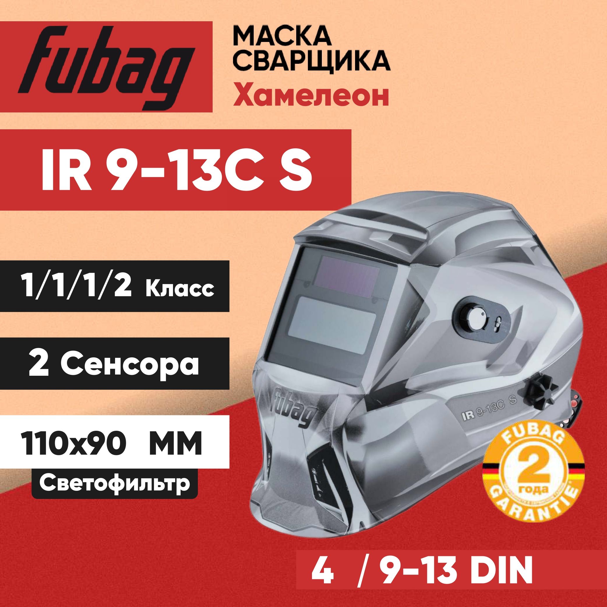 Купить Сварочную Маску Хамелеон Фубаг