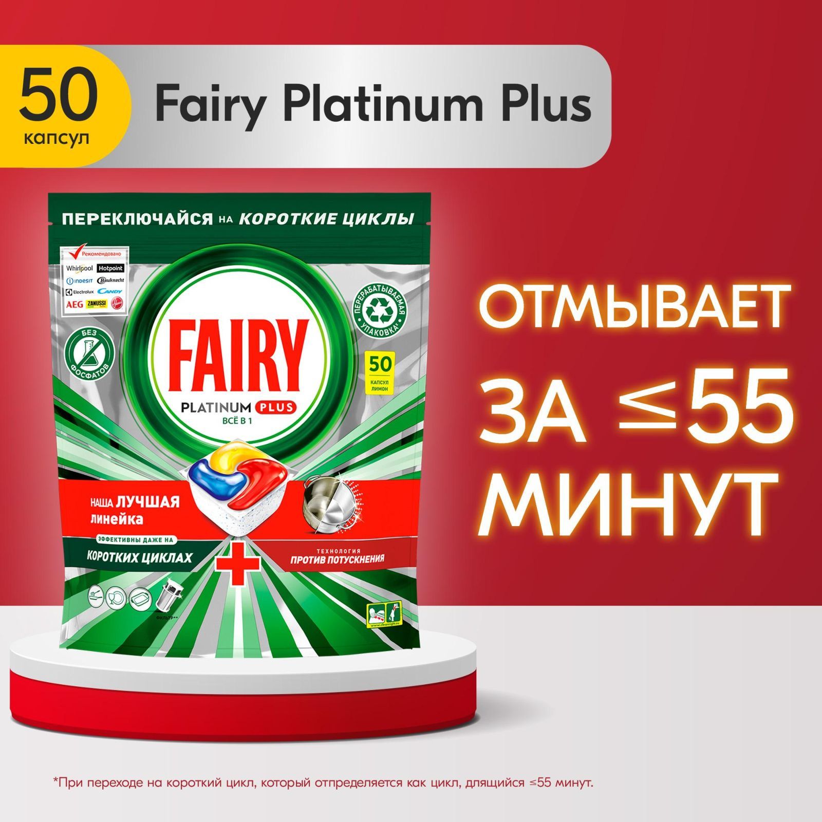 Капсулы для посудомоечной машины Fairy Platinum Plus All in One Лимон,  бесфосфатные таблетки для мытья посуды, 50 шт. - купить с доставкой по  выгодным ценам в интернет-магазине OZON (172909801)