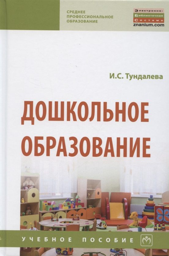 И. Воспитание нравственных чувств у старших дошкольников. Книга дошкольное воспитание. Умственное воспитание детей дошкольного возраста. Дошкольное воспитание н к крупской.