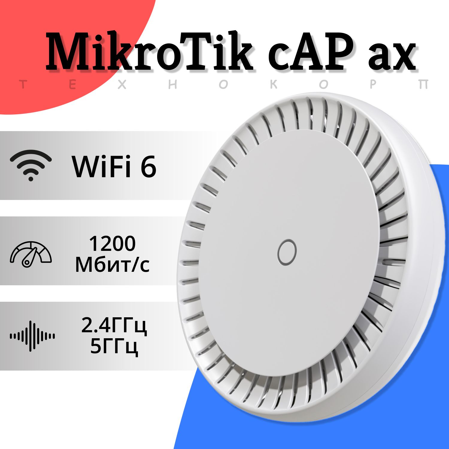 MIKROTIK Точка доступа Точка доступа MikroTik cAP ax cAPGi-5HaxD2HaxD