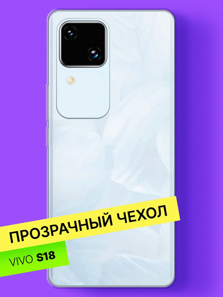 Прозрачный силиконовый чехол на vivo S18 - купить с доставкой по выгодным  ценам в интернет-магазине OZON (1456501921)