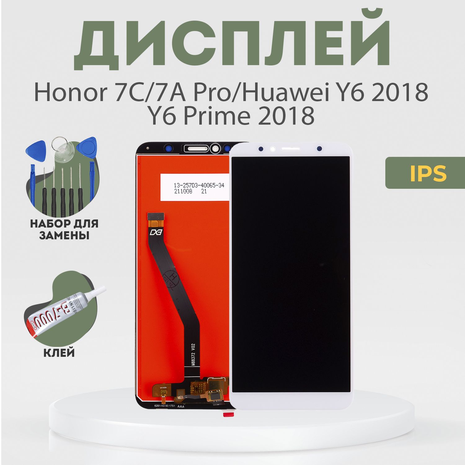 Запчасть для мобильного устройства PHONEKMV Honor 7С, 7A Pro, Huawei Y6  2018, Y6 Prime 2018, IPS (черный/белый) + набор инструментов - купить по  выгодным ценам в интернет-магазине OZON (906120923)