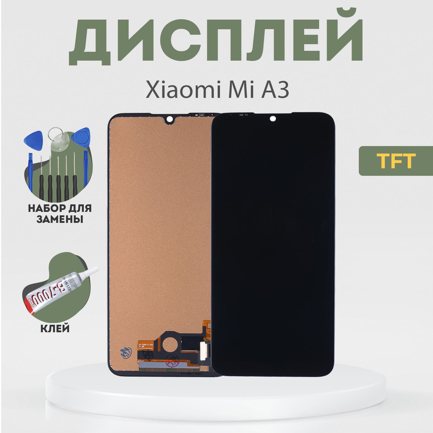 Запчасть для мобильного устройства PHONEKMV Xiaomi Mi A3, TFT + набор  инструментов - купить по выгодным ценам в интернет-магазине OZON (905775299)