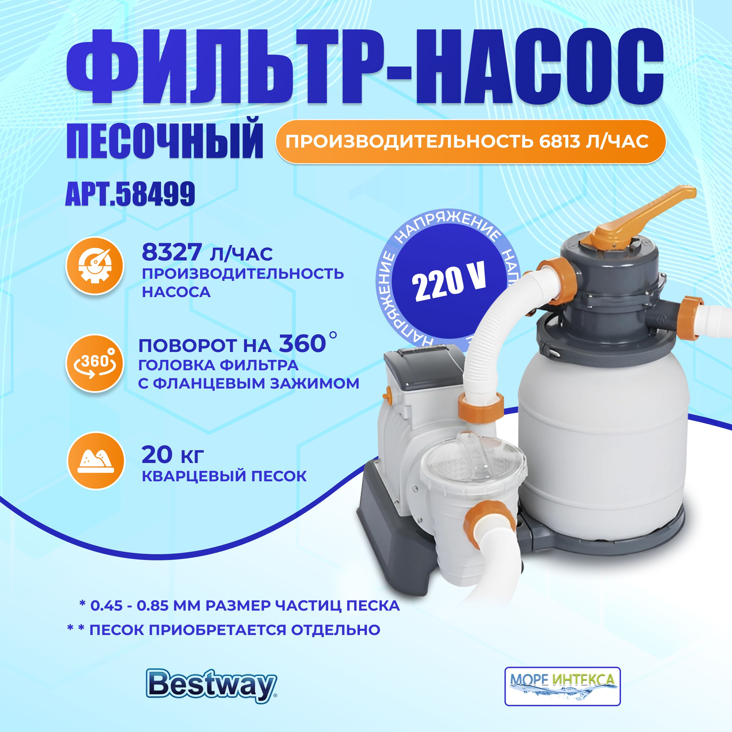 Bestway 58499 инструкция