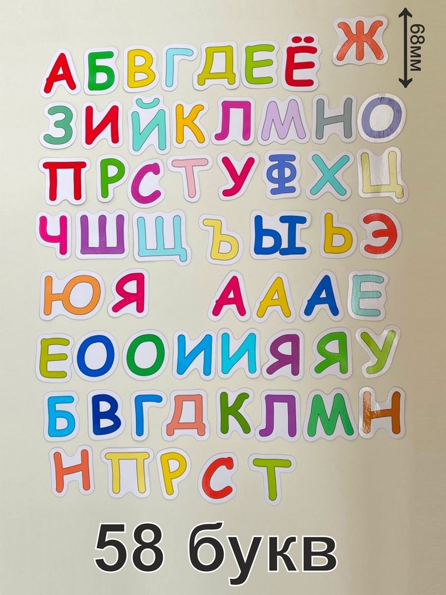 Набормагнитов"Алфавит-58букв-6.8см,Разноцветный"