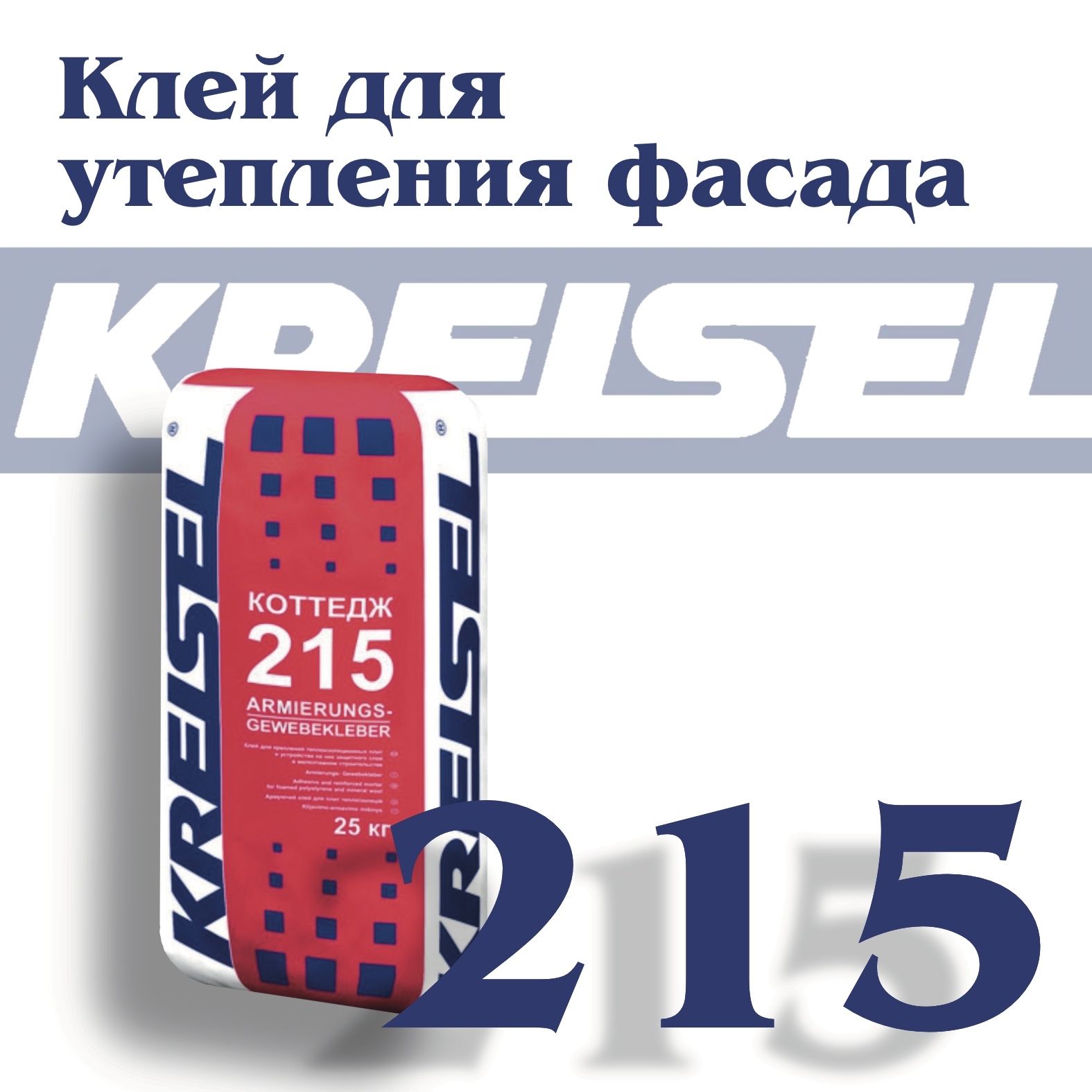 Клей для теплоизоляции KREISEL 215 ARMIERUNGS-GEWEBEKLEBER, 25 кг