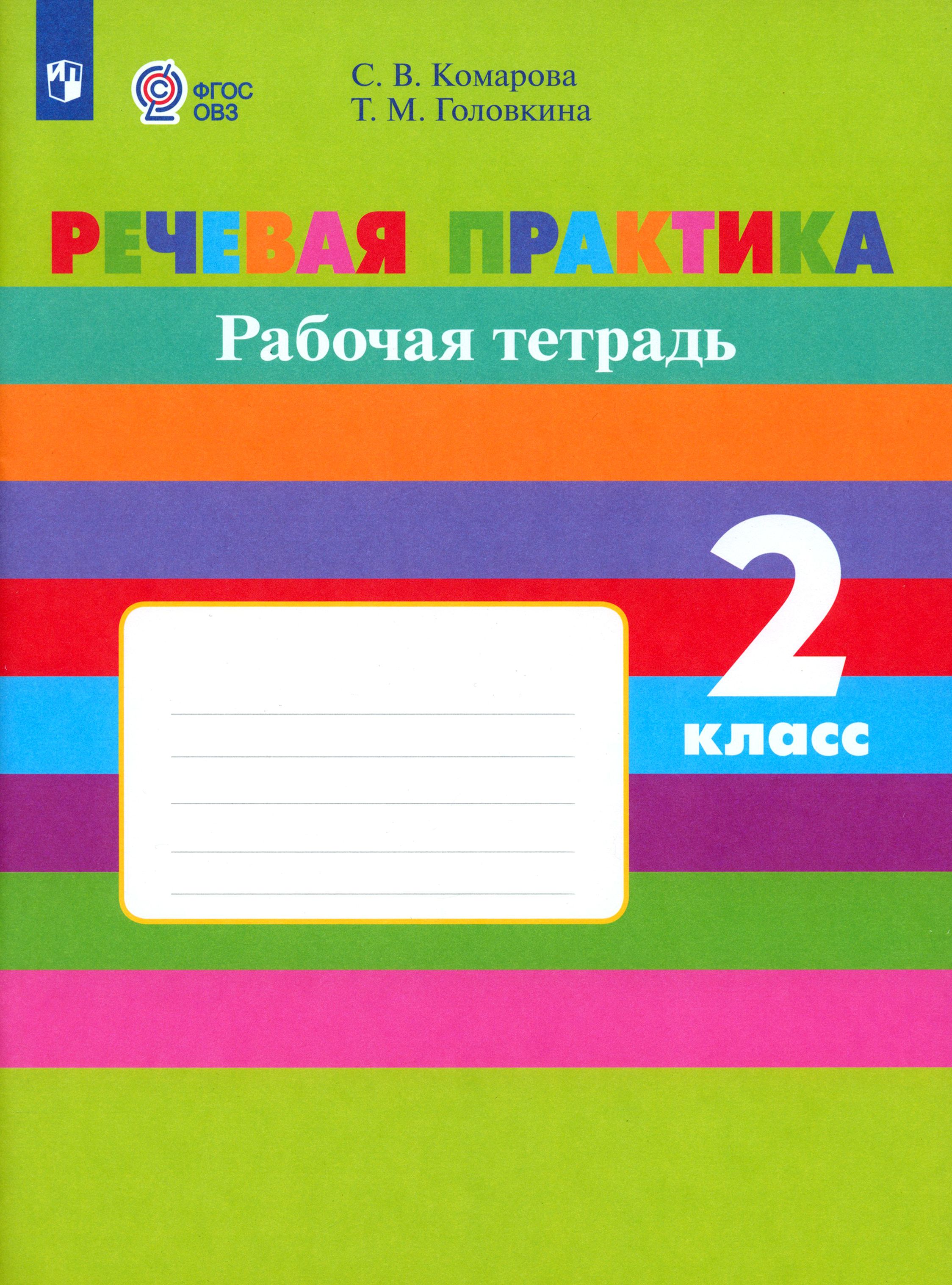 Рабочая Тетрадь Комарова 6 Класс Купить