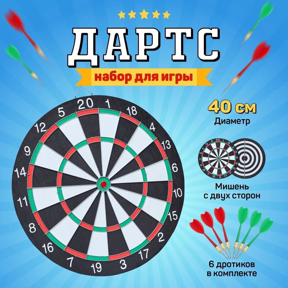 Игра в которую бросают дротики