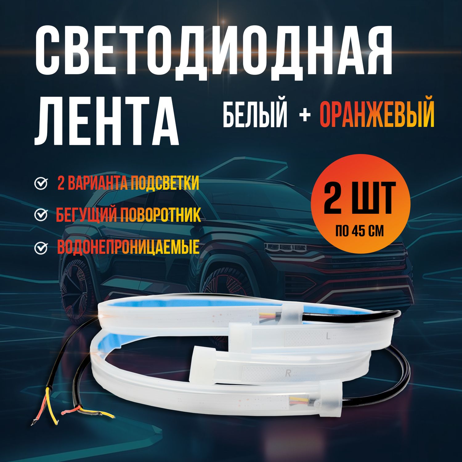 Светодиодные ленты 12 Вольт (12В, 12V). Купить по выгодной цене в Shopleds по Москве и всей России