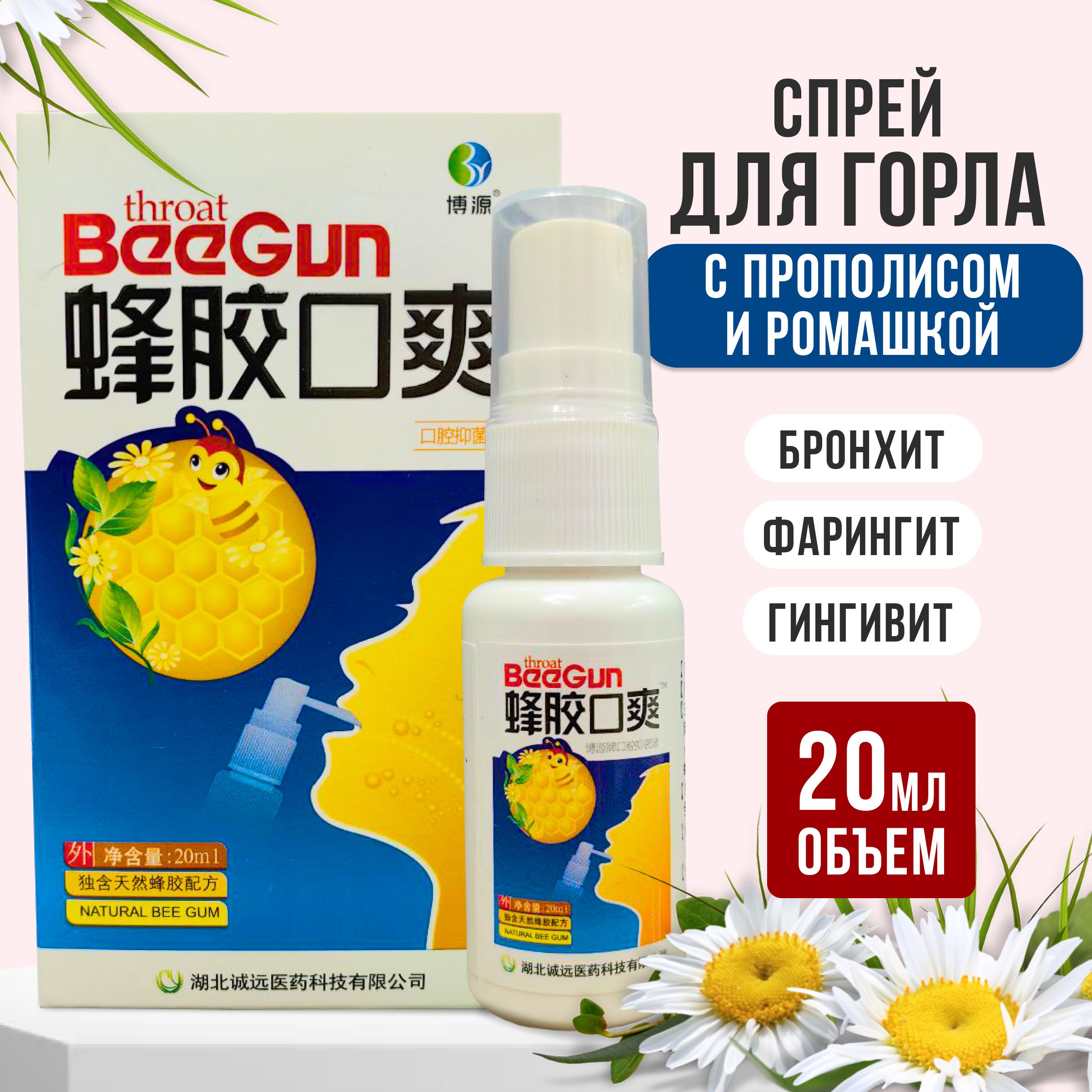 Спрей для горла с прополисом и мятой , BeeGun, 20 мл