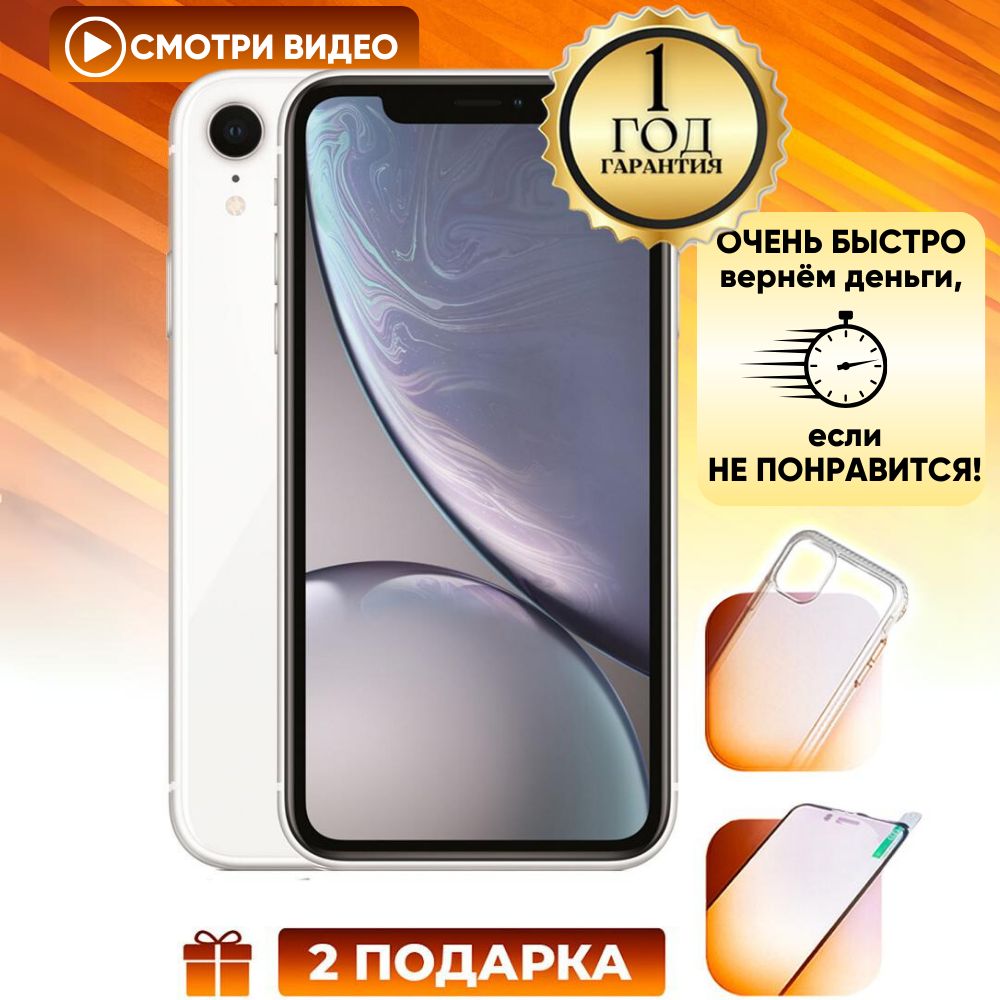 Смартфон Apple iPhone XR - купить по выгодной цене в интернет-магазине OZON  (896794148)