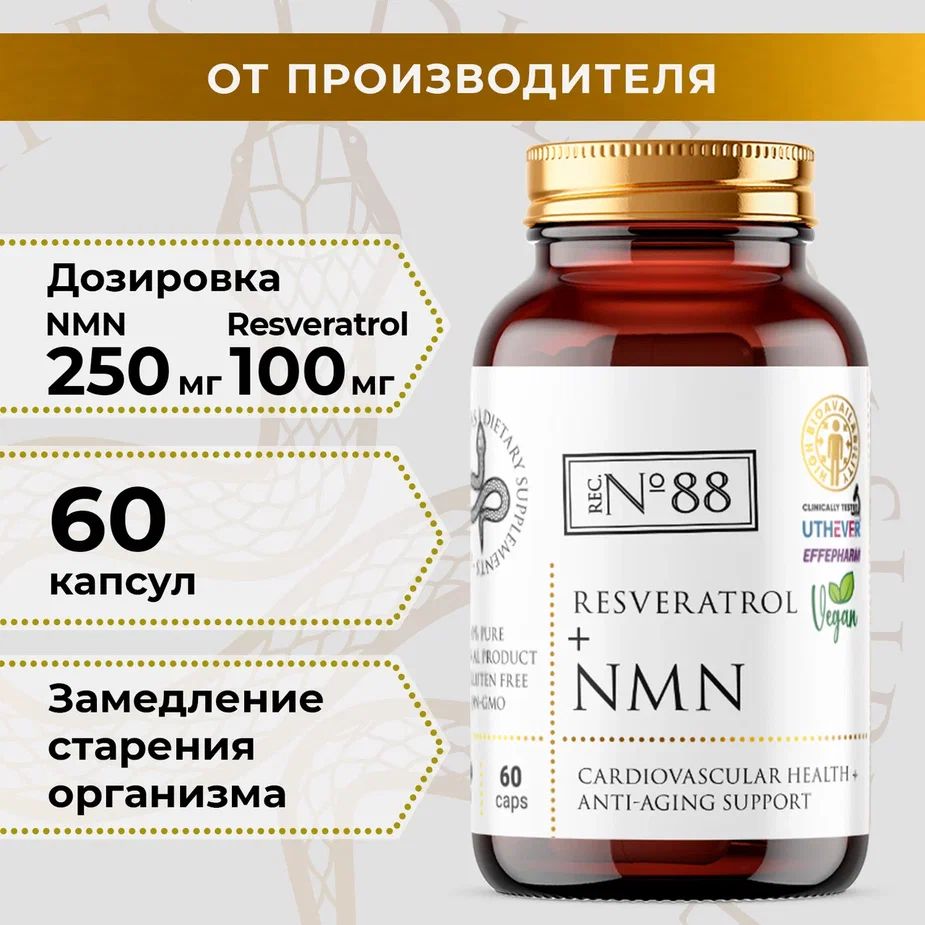 NMN Uthever Бета Никотинамид Мононуклеотид 250 мг и Ресвератрол 100 мг, Замедление старения, Антиоксидант, Омоложение, Beta Nicotinamide Mononucleotide + Resveratrol, NMN Effepharm, 60 капсул