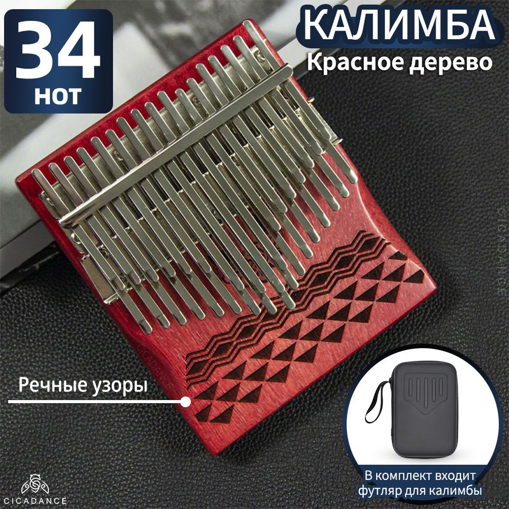 Калимба34нотыхроматическаяkalimba,до-мажор,МузыкальныеинструментыkalimbaСполнымнаборомаксессуаров