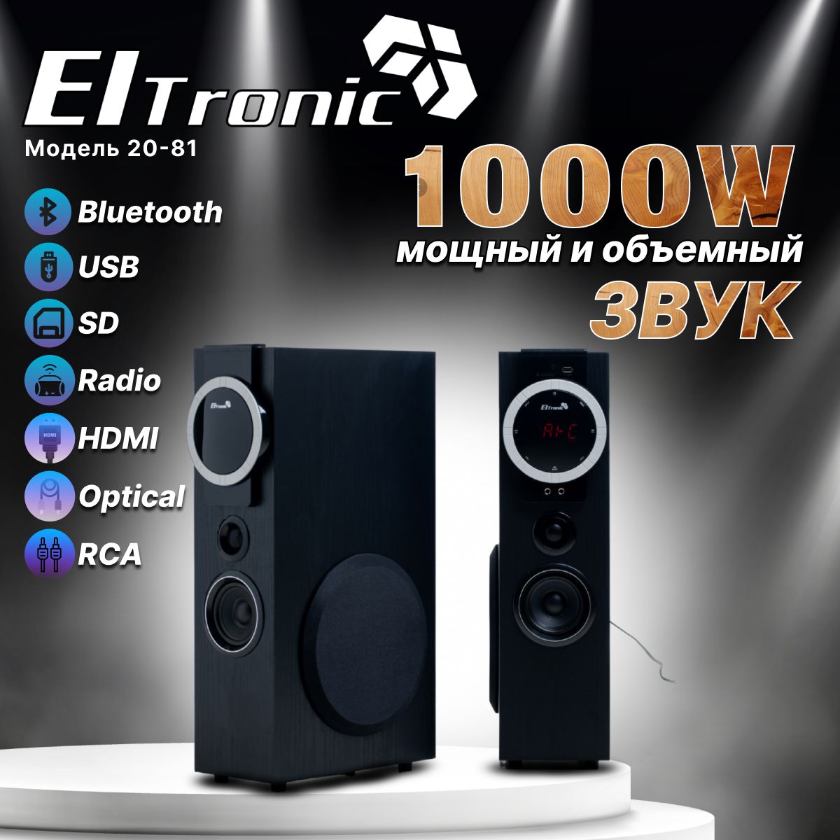 Акустическая система Eltronic 20-81 HOME SOUND, черный - купить по низким  ценам в интернет-магазине OZON (1440412840)