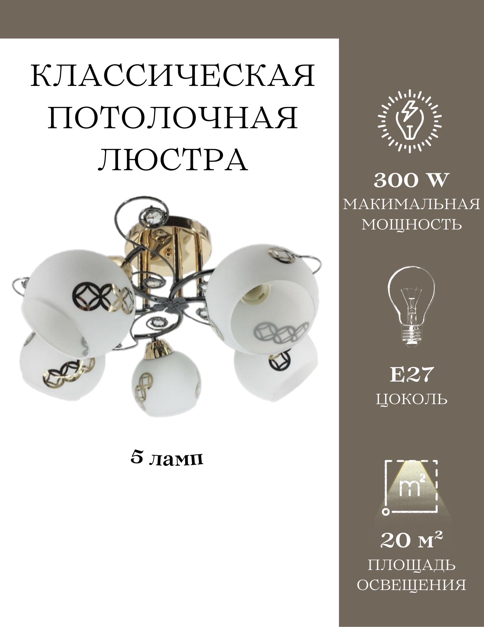 КлассическаяпотолочнаялюстраMyLight6145/5300W,5ламп,золотая,длявсехвидовпотолков,потолочныйсветильникE27