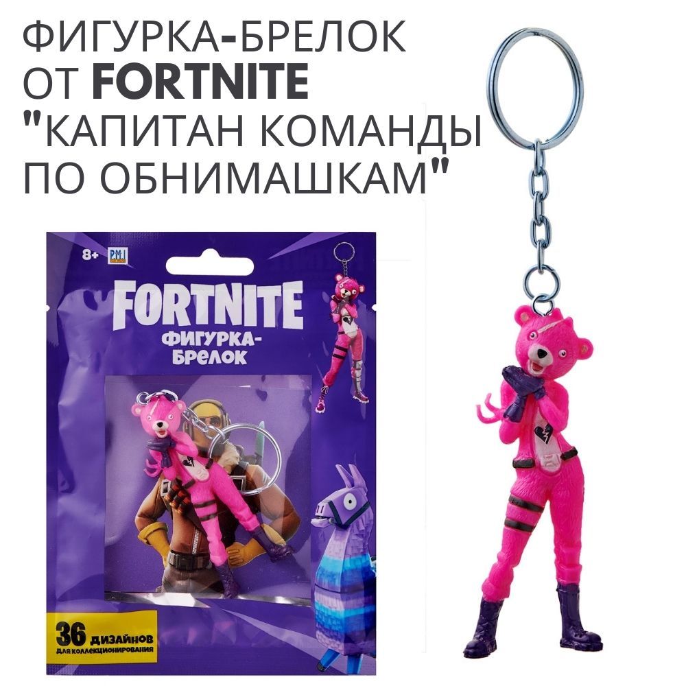 Фигурка-брелок от Fortnite 