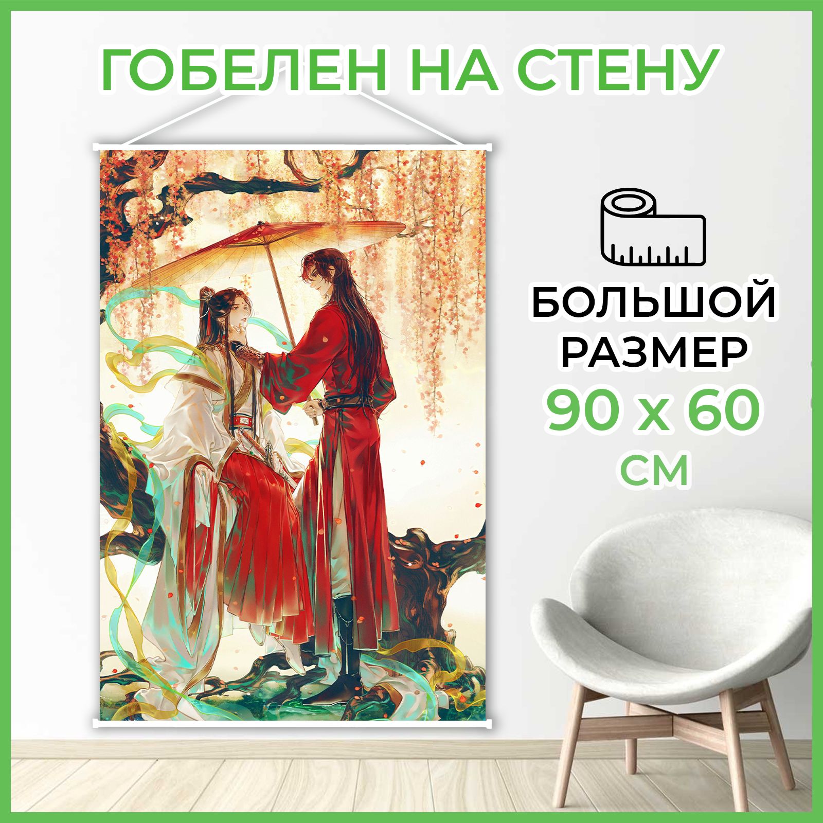 ПлакатБлагословениеНебожителей90x60см(гобелен,вымпел)