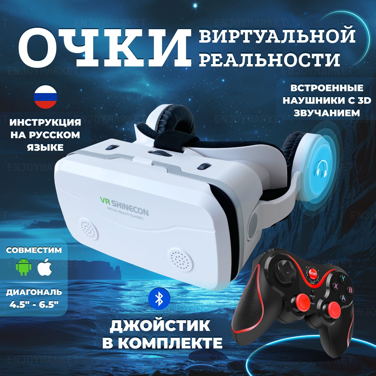 Очки виртуальной реальности для смартфонов / Очки VR SHINECON SC-G15E с  геймпадом и наушниками, белые