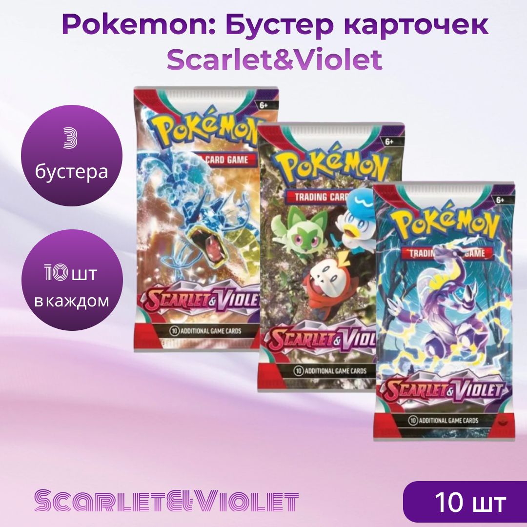 Покемон карты коллекционные: Бустер Pokemon издания Scarlet&Violet (на  английском языке) - купить с доставкой по выгодным ценам в  интернет-магазине OZON (1451224269)