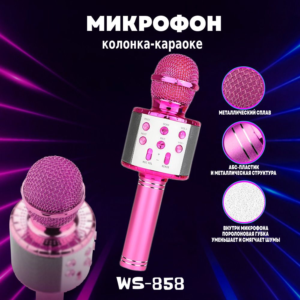 Микрофон для живого вокала Mir Mobi-VMESTE po svyatinyam микрофон-караоке-колонка.  - купить по выгодной цене в интернет-магазине OZON (633522645)