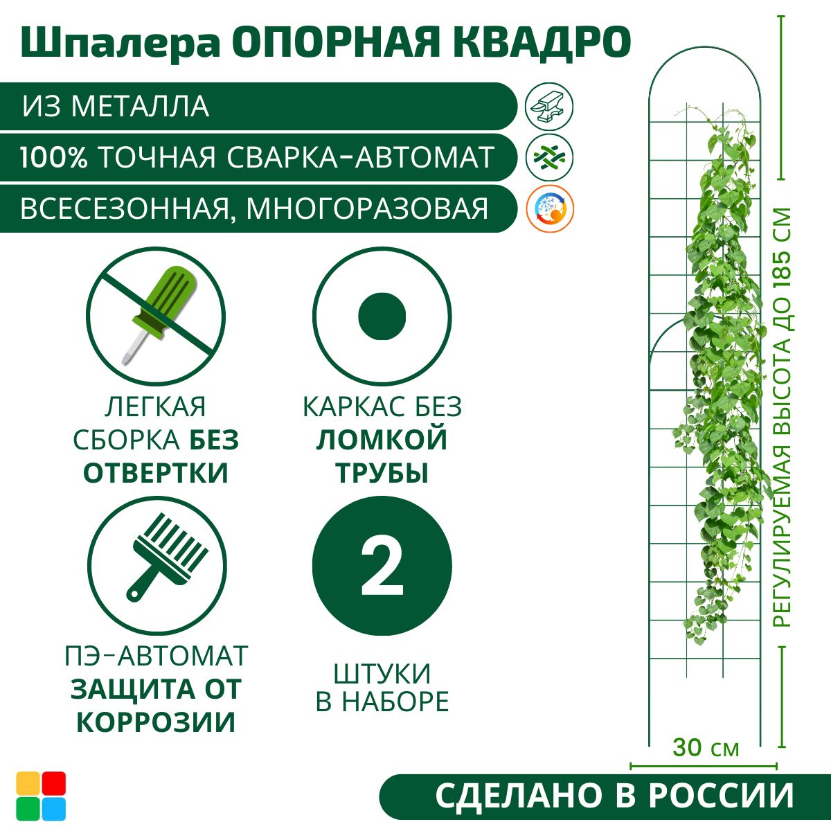 Шпалера высокая опорная, шпалера садовая для вьющихся растений, опора для растений