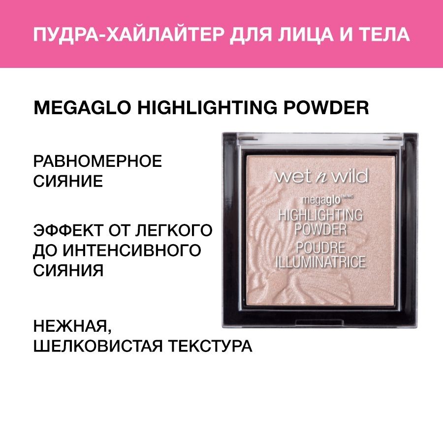 Wet n Wild Пудра-Хайлайтер MegaGlo Highlighting Powder, тон E319b blossom glow