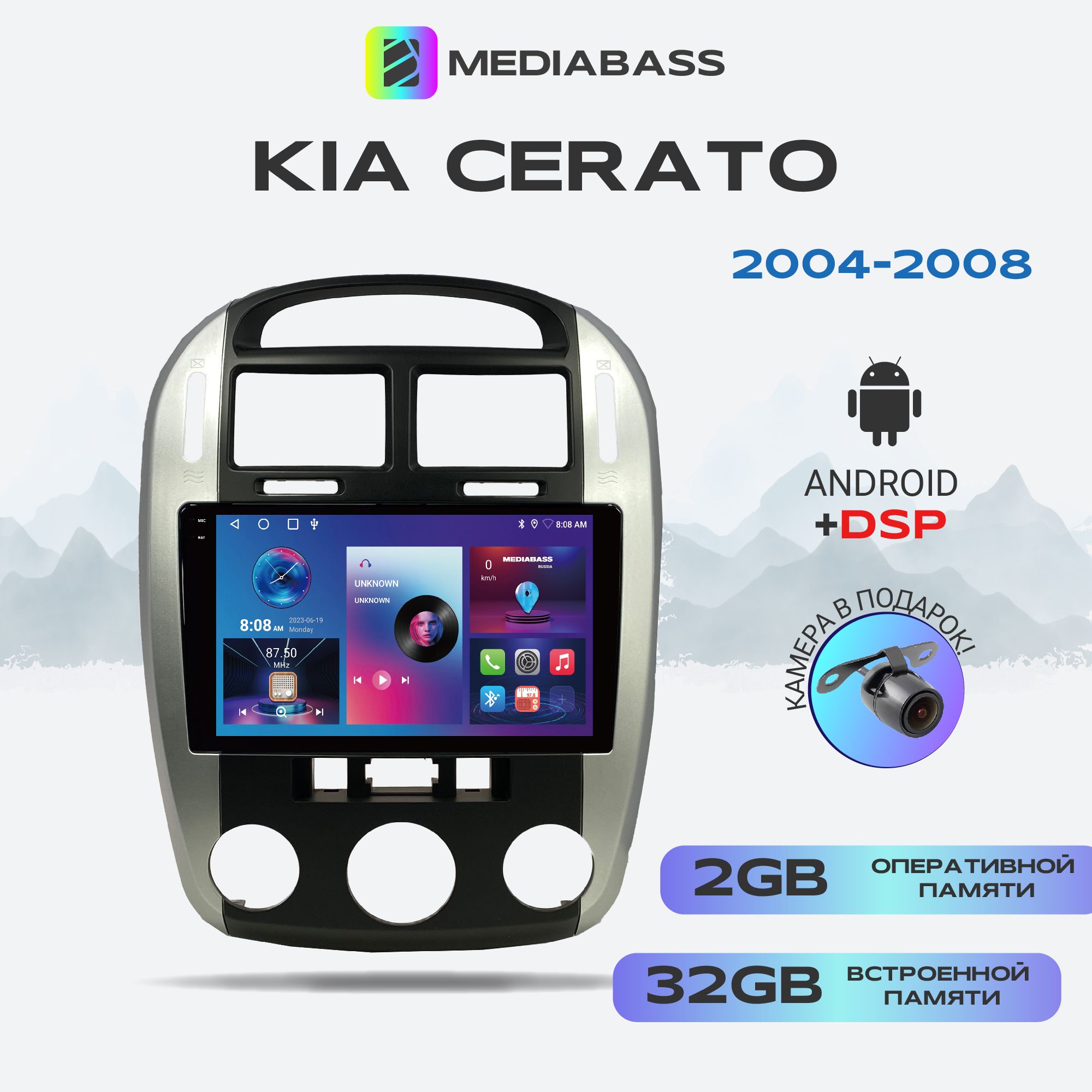 Автомагнитола Mediabass PRO KIA Cerato 2004-2008, Android 12, 2/32ГБ / Киа  Церато, 4-ядерный процессор, QLED экран с разрешением 1280*720, DSP,  чип-усилитель YD7388 (Переходная рамка в комплекте)Штатное место - купить в  интернет-магазине OZON