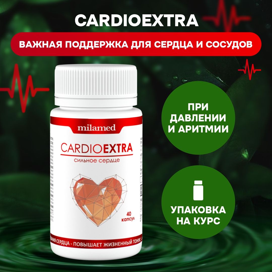 Cardioextra бад витамины для сердца и сосудов, для сердечно сосудистой  системы, таблетки от давления и гипертонии, 40 капсул - купить с доставкой  по выгодным ценам в интернет-магазине OZON (273241664)