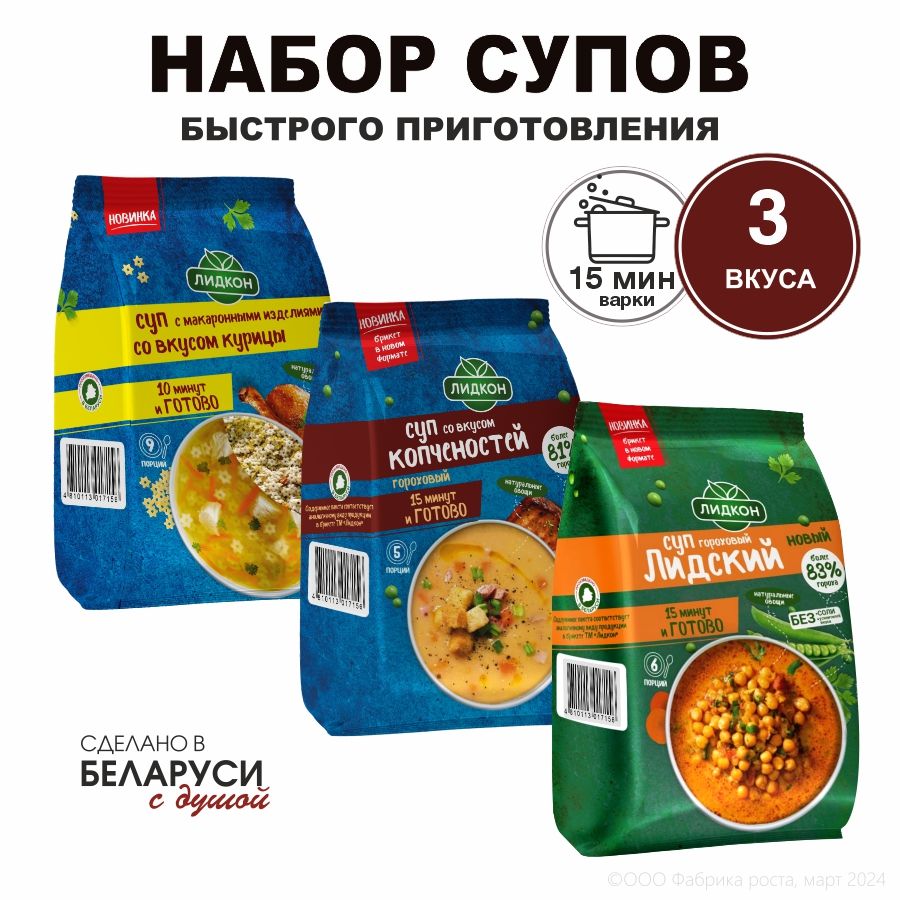 Суп быстрого приготовления в пакетах гороховый, с курицей, с копченостями,  3уп по 200гр - купить с доставкой по выгодным ценам в интернет-магазине  OZON (1471992499)