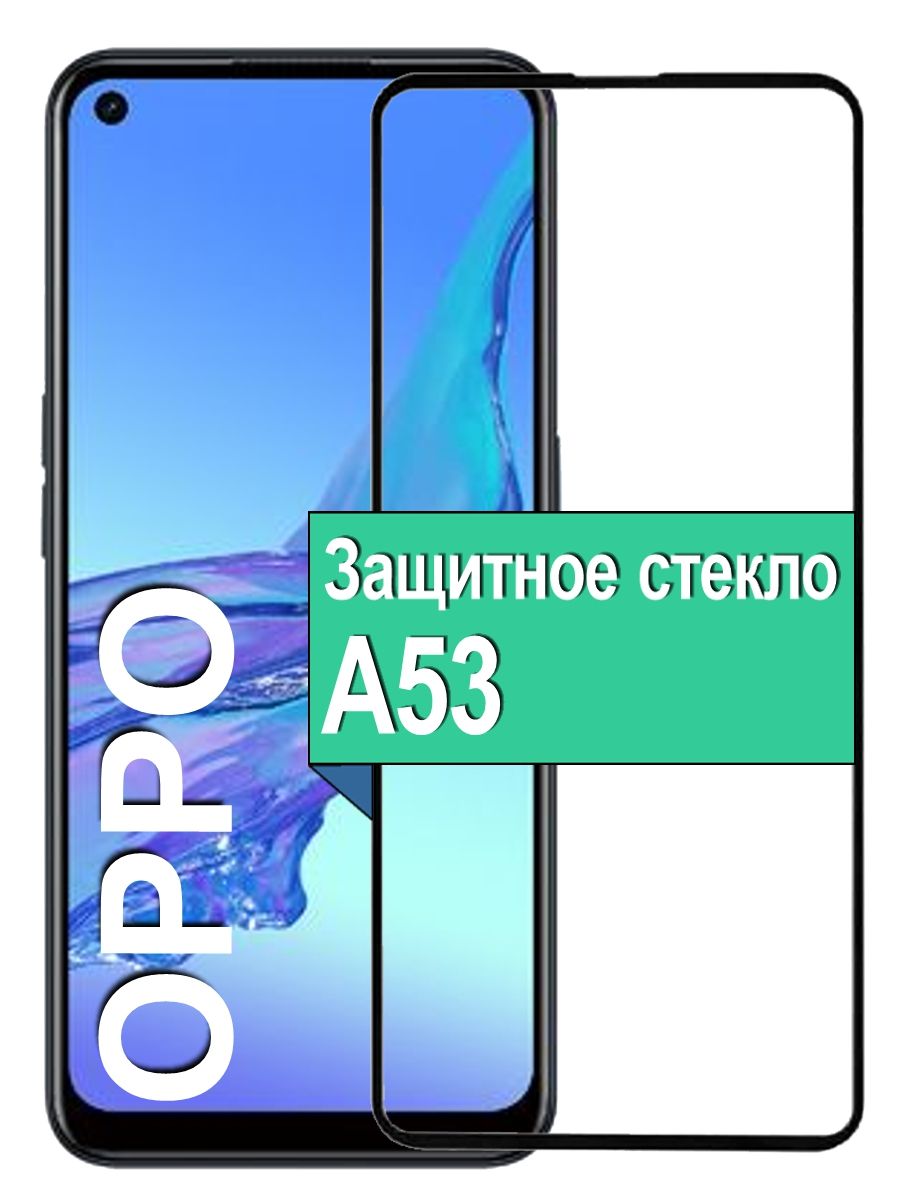 Защитное Cтекло для Oppo A53 Оппо А53 6.5