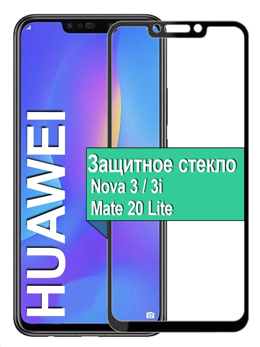 ЗащитноеCтеклодляHonorHuaweiNova3Nova3iMate20LiteХонорХуавейНова3Нова3айМэйт20Лайт6.3"(Черное)