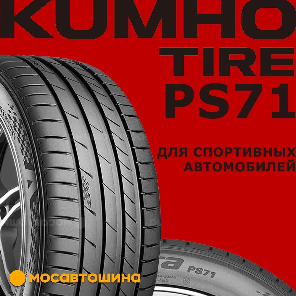 Kumho Ecsta Ps71 – купить шины на OZON по выгодным ценам