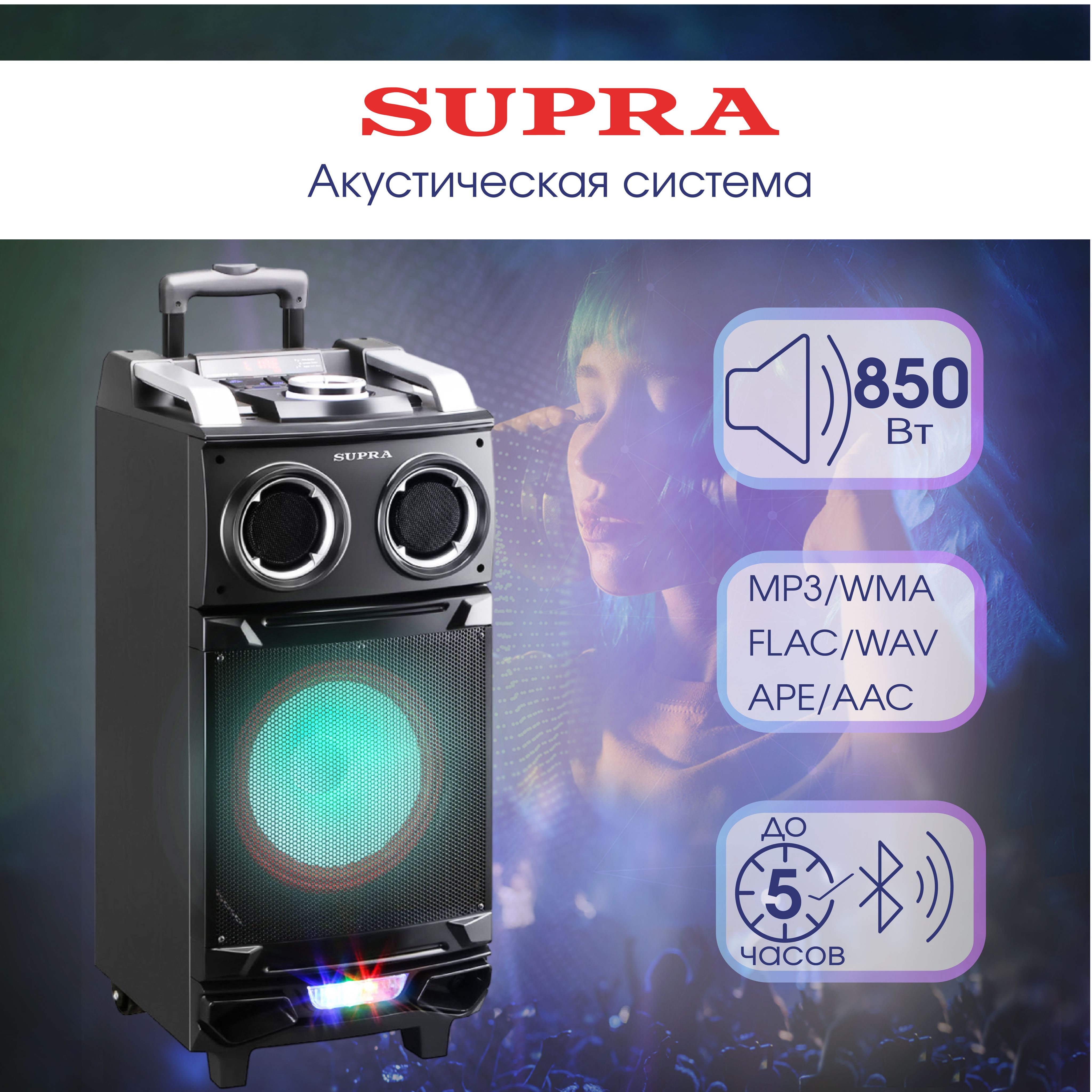 Беспроводная акустика Supra (портативная миди-система) с Bluetooth, радио,  караоке, с LED подсветкой, 850 Вт, черный - купить по низким ценам в  интернет-магазине OZON (177762823)