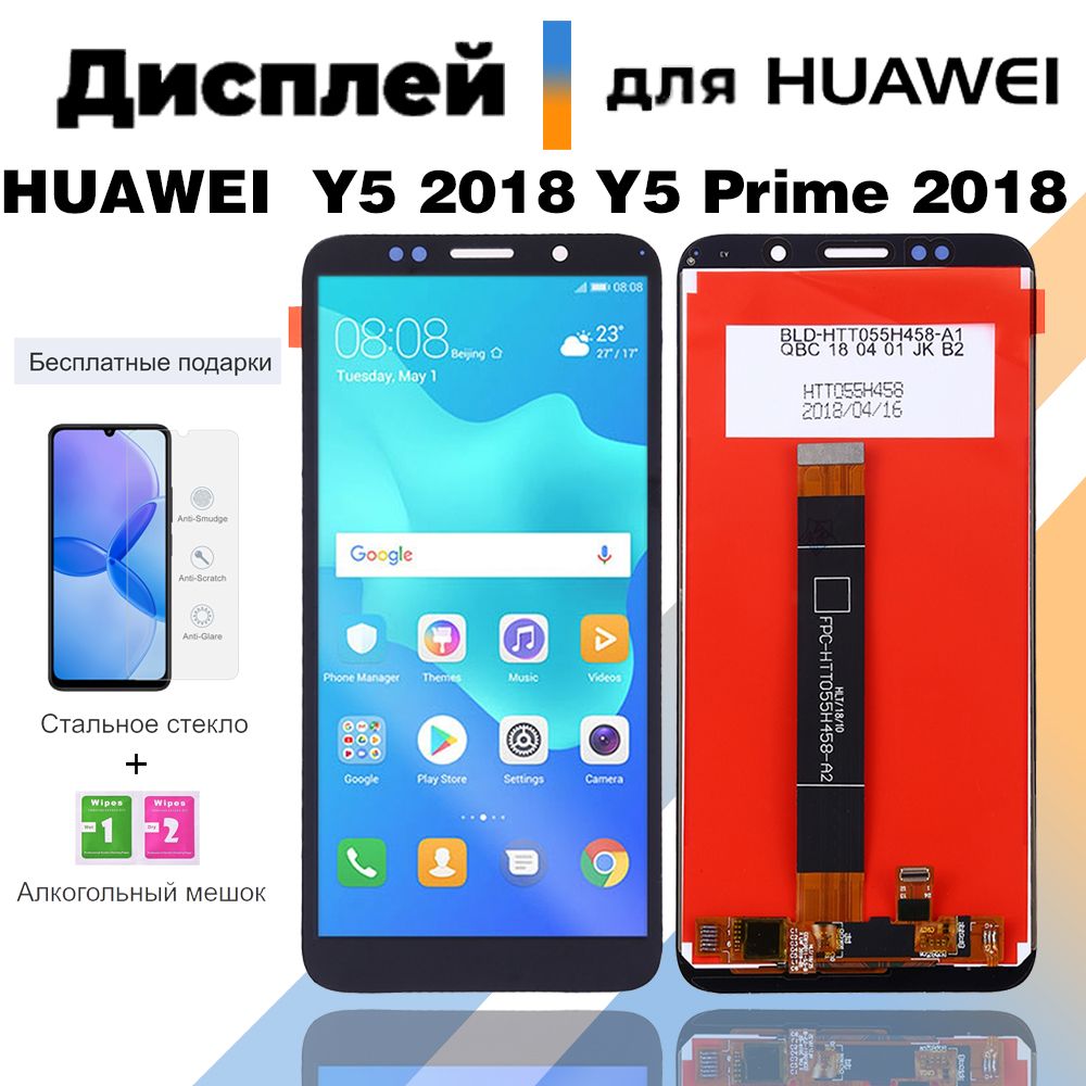 ДисплейдляHUAWEIвY52018Y5Prime2018Y5Lite2018сборестачскрином,премиум