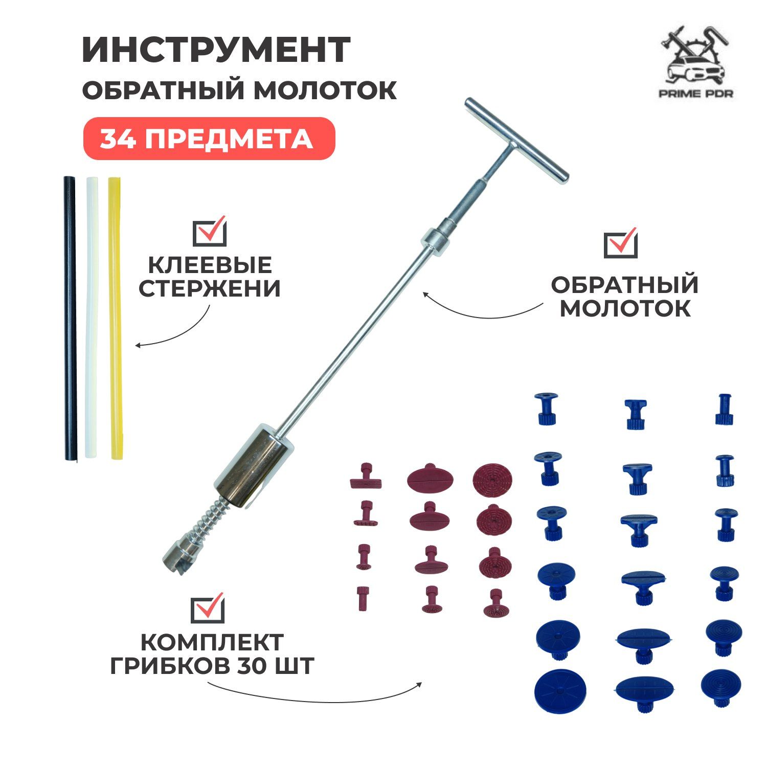 PDR инструмент - обратный молоток для удаления ремонта вмятин без покраски  - купить по выгодной цене в интернет-магазине OZON (642225783)