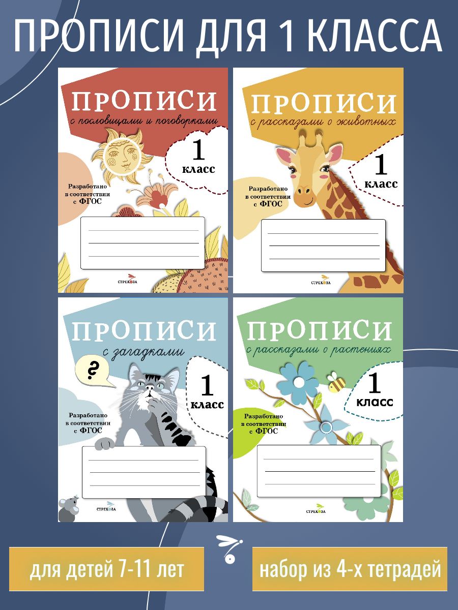 ПРОПИСИ ДЛЯ 1 КЛАССА (Комплект из 4 книг) | Маврина Лариса Викторовна