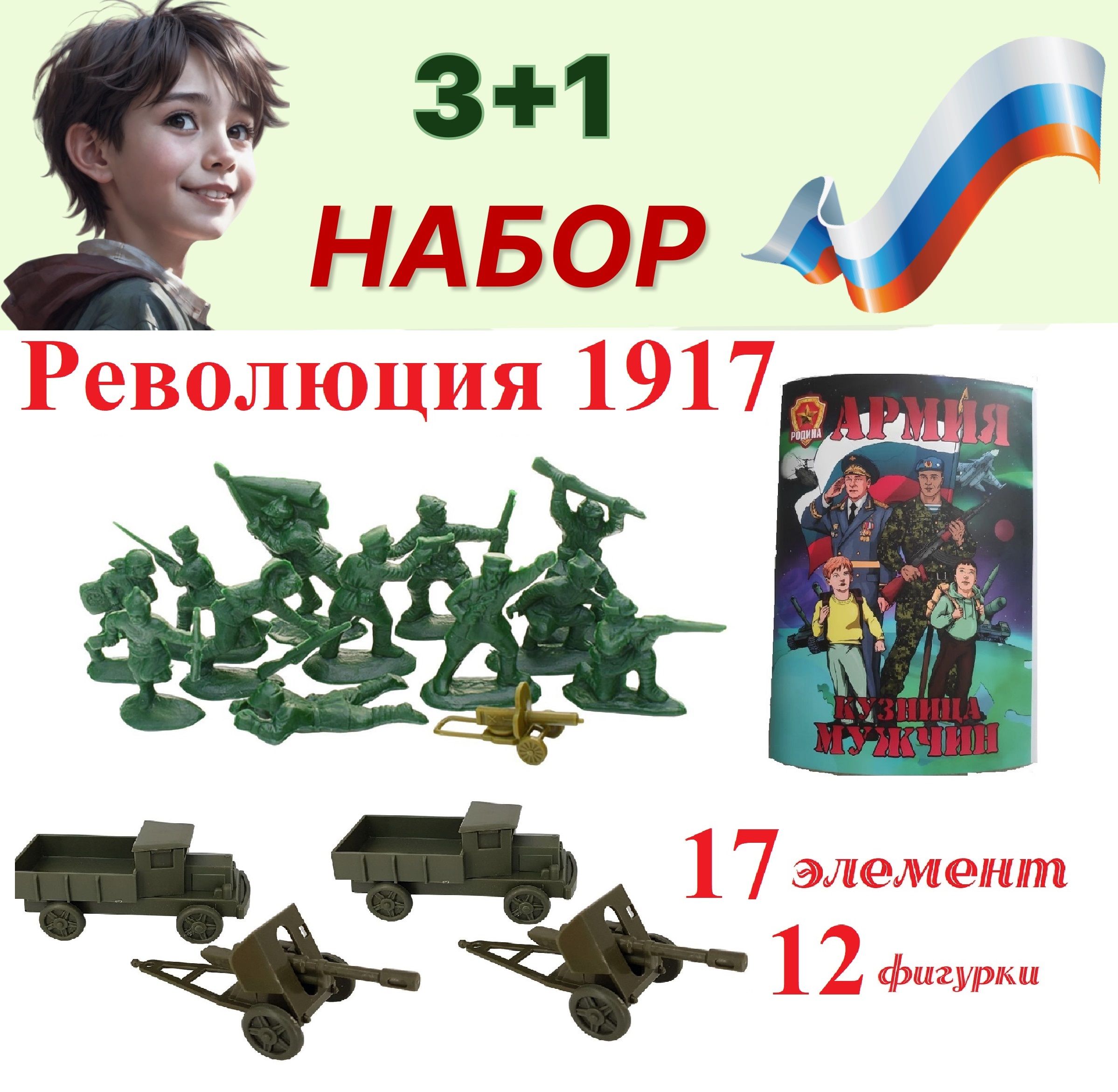 Набор солдатиков Революция 1917 год - купить с доставкой по выгодным ценам  в интернет-магазине OZON (1443149787)