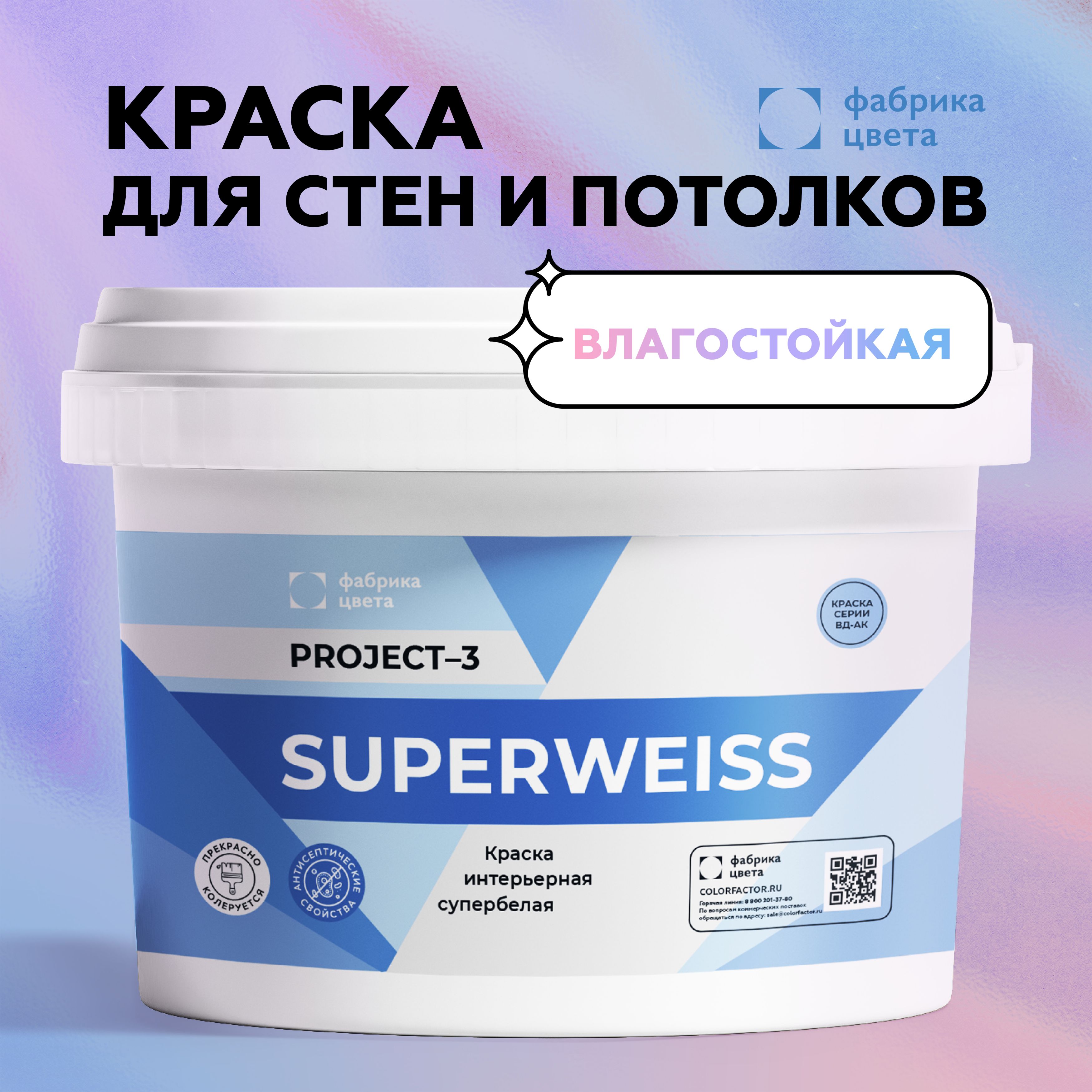 КраскавлагостойкаяProject-3SUPERWEISSБелая,латексная,длястенипотолков,матовая,акриловая,беззапаха,воднодисперсионная,интерьерная(3кг)