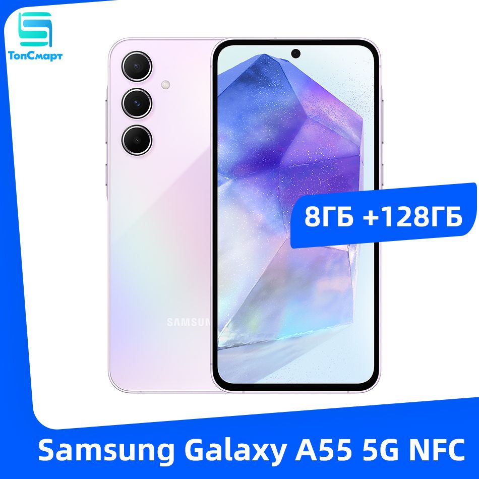 Смартфон Samsung Galaxy A55 - купить по выгодной цене в интернет-магазине  OZON (1467633185)