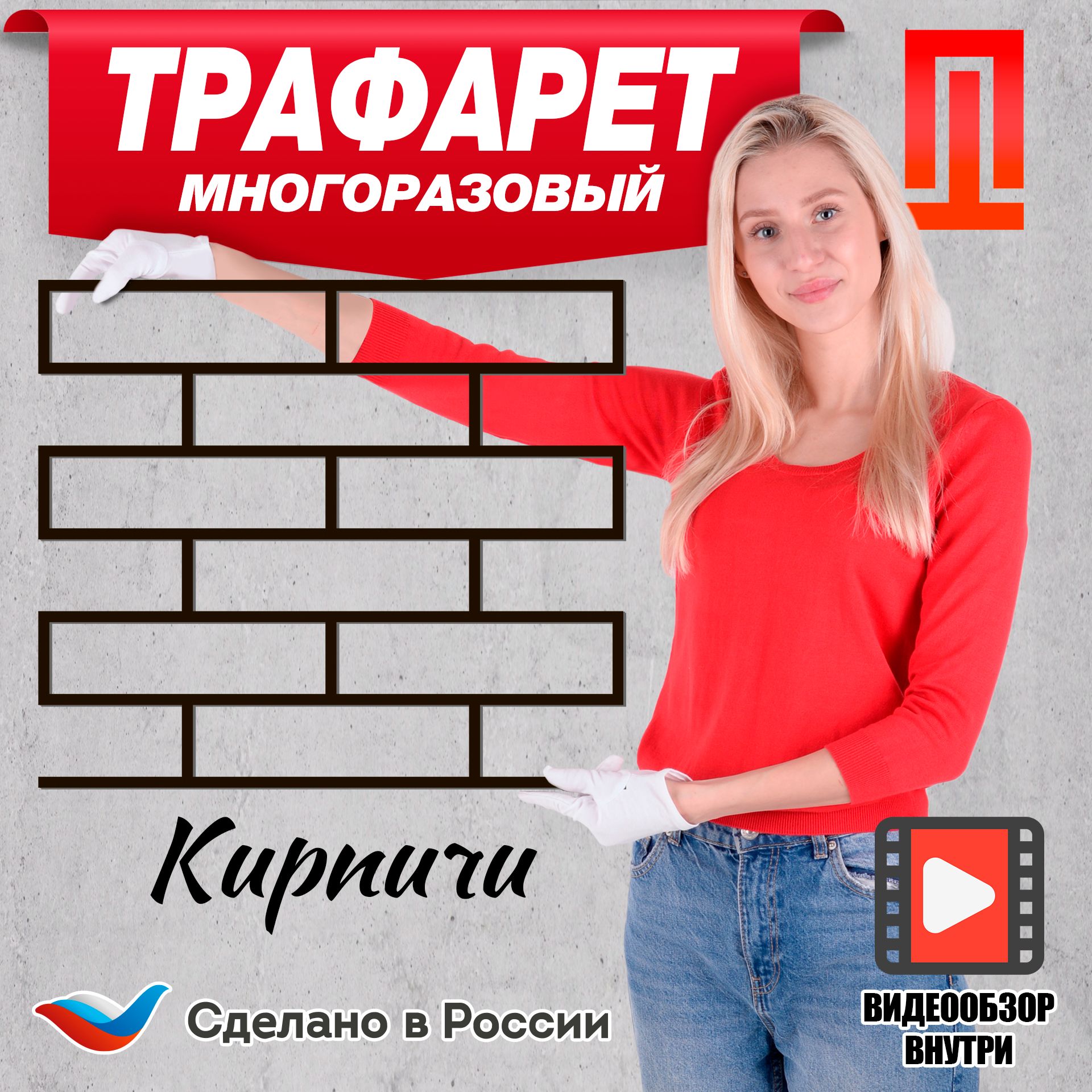 Трафаретдлястендекордлядомаинтерьера/кирпичнаякладка