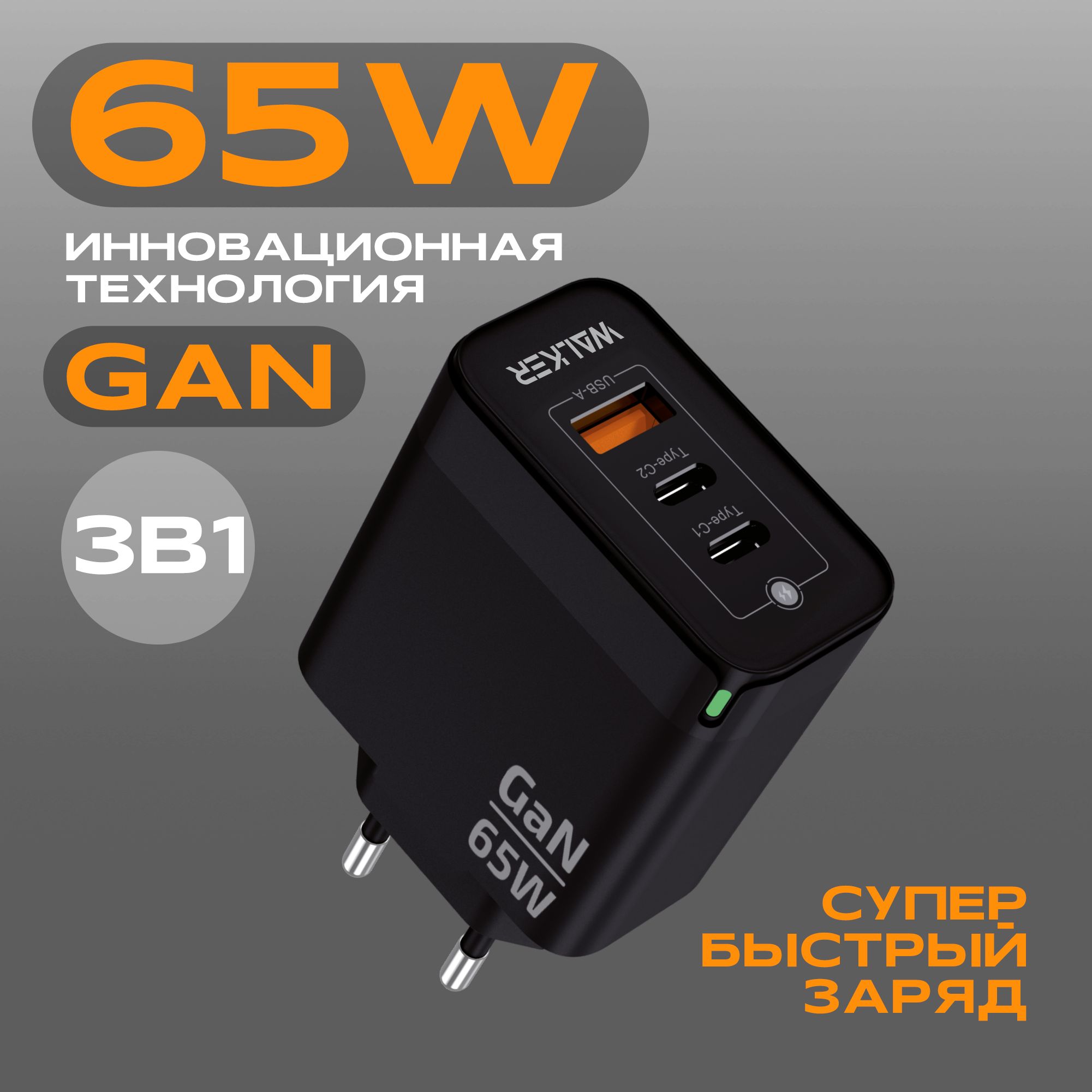 Быстрое зарядное устройство для телефона, ноутбука GaN 65W 3.25A / Зaрядка  / Блок питания с USB и Type C / Быстрая зарядка Quick Charge + Power ...