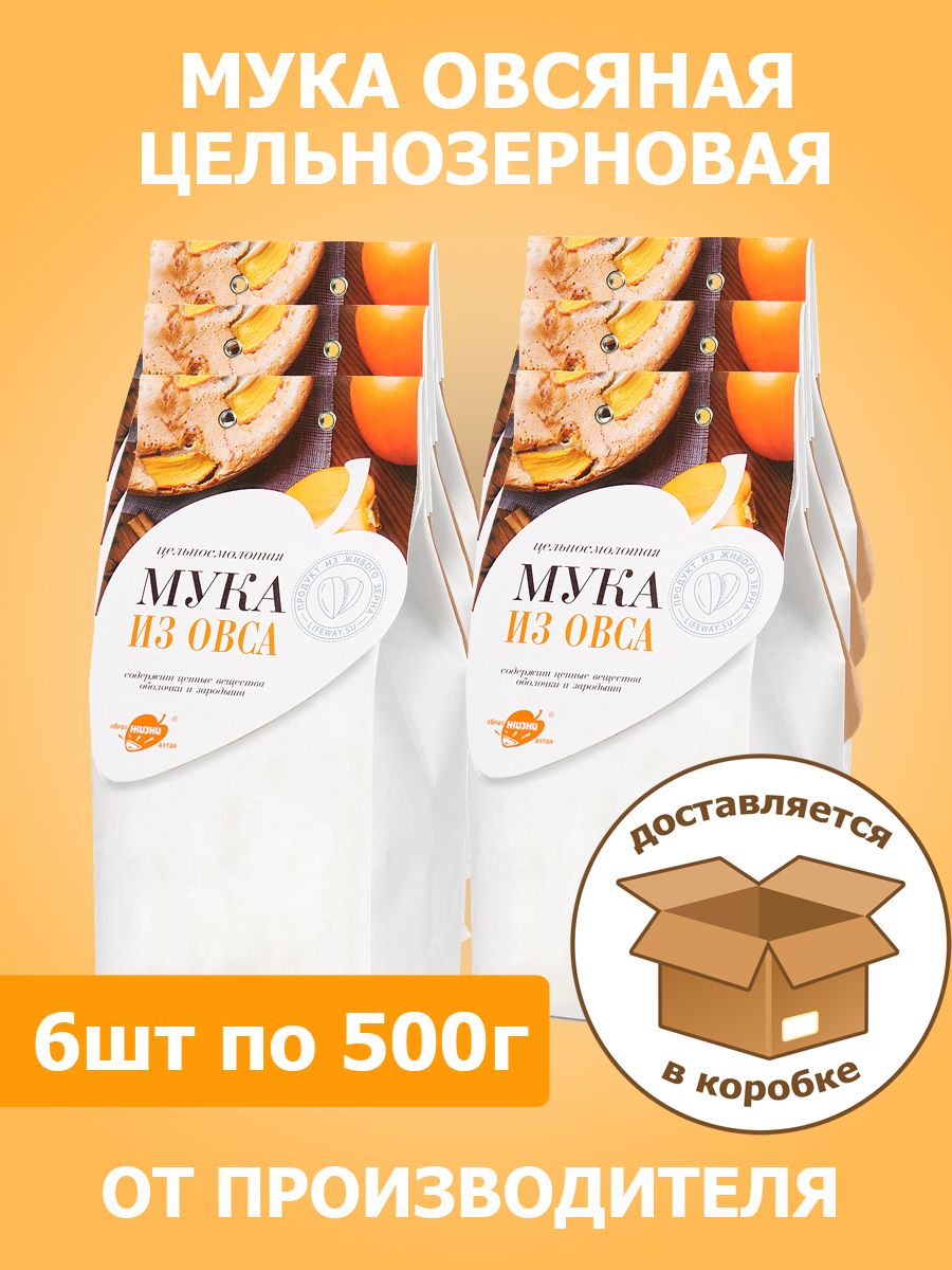 Набор Мука овсяная, 3 кг (6 шт х 500 г)